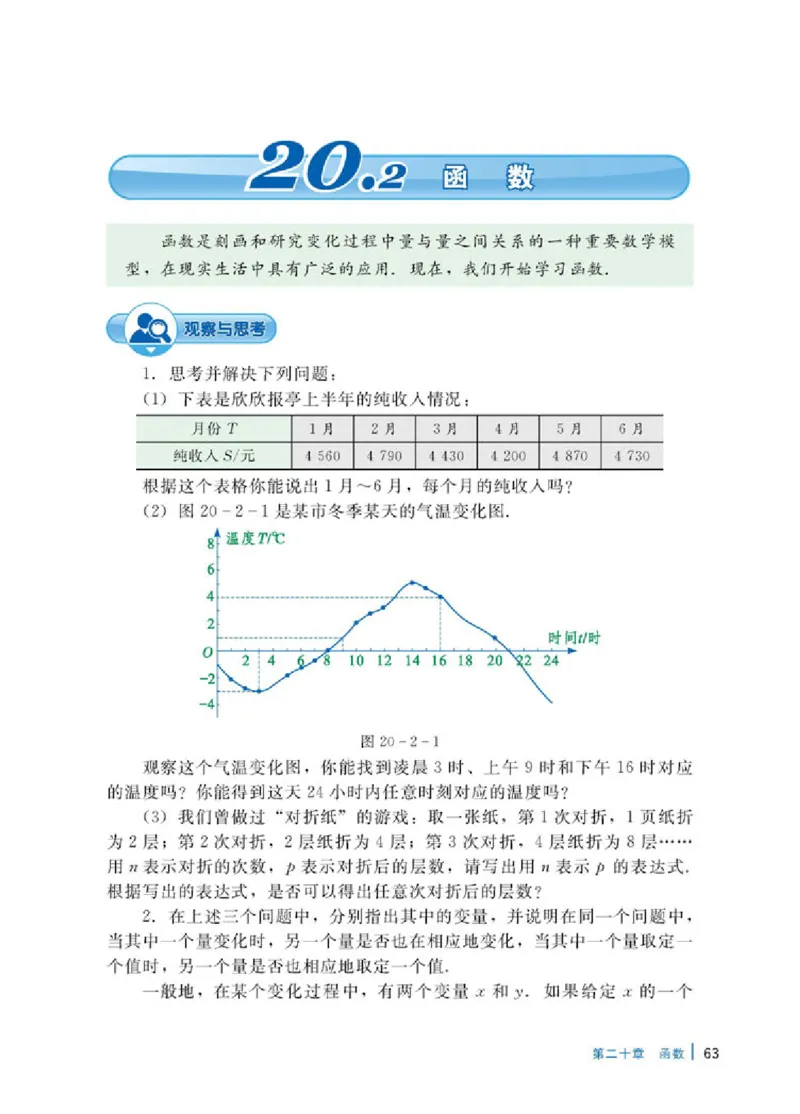 冀教版8年级数学下册高清教材_4-教培资料-26年最新资料-同步更新_初中高中教资_03科三专项（进去保存报考的学科即可）_02科三专项（笔记真题思维导图教学设计版本二）