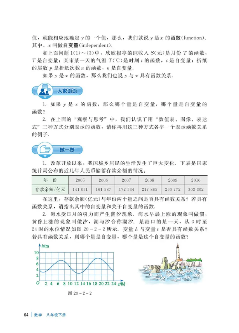 冀教版8年级数学下册高清教材_4-教培资料-26年最新资料-同步更新_初中高中教资_03科三专项（进去保存报考的学科即可）_02科三专项（笔记真题思维导图教学设计版本二）