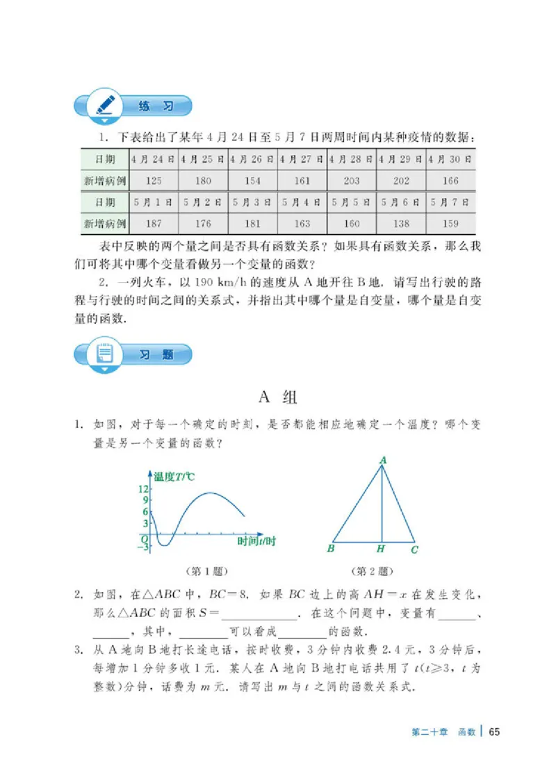 冀教版8年级数学下册高清教材_4-教培资料-26年最新资料-同步更新_初中高中教资_03科三专项（进去保存报考的学科即可）_02科三专项（笔记真题思维导图教学设计版本二）