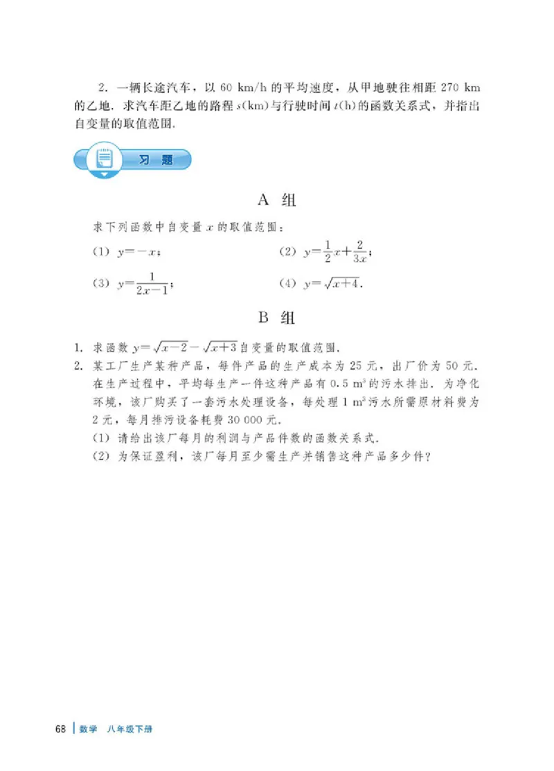 冀教版8年级数学下册高清教材_4-教培资料-26年最新资料-同步更新_初中高中教资_03科三专项（进去保存报考的学科即可）_02科三专项（笔记真题思维导图教学设计版本二）