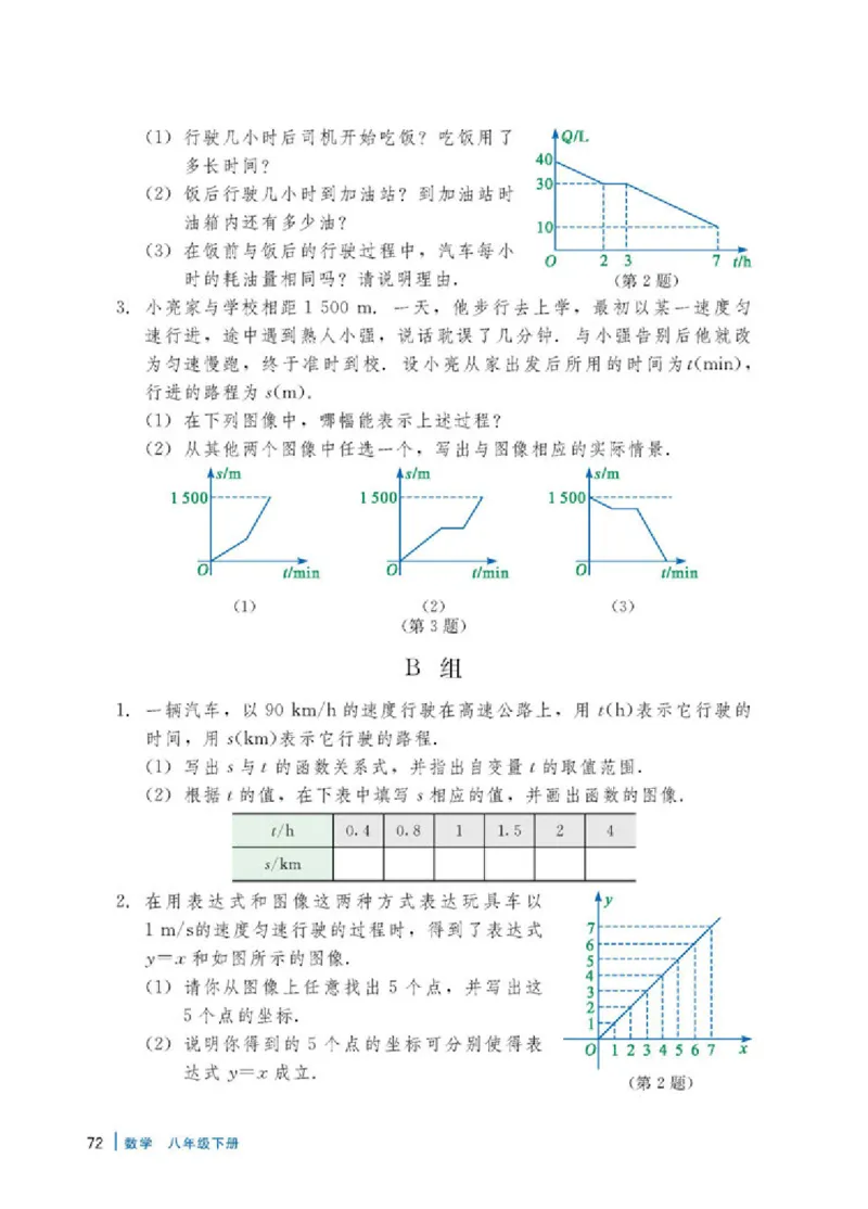 冀教版8年级数学下册高清教材_4-教培资料-26年最新资料-同步更新_初中高中教资_03科三专项（进去保存报考的学科即可）_02科三专项（笔记真题思维导图教学设计版本二）