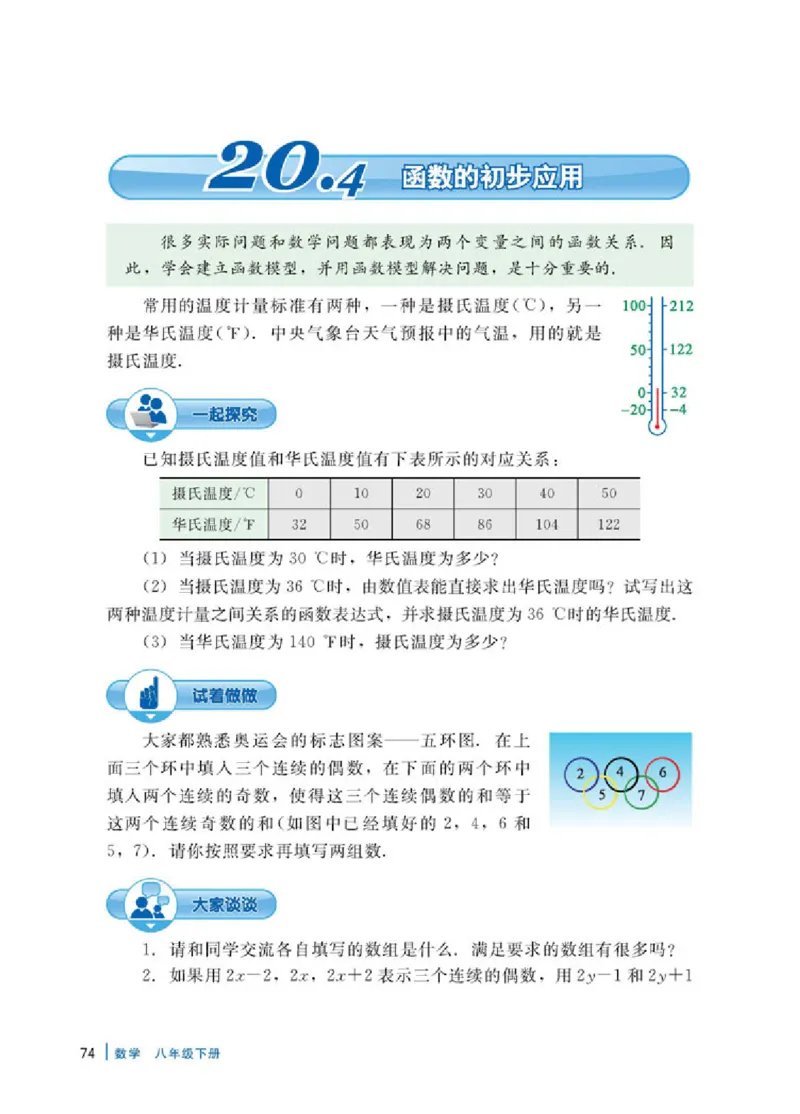 冀教版8年级数学下册高清教材_4-教培资料-26年最新资料-同步更新_初中高中教资_03科三专项（进去保存报考的学科即可）_02科三专项（笔记真题思维导图教学设计版本二）