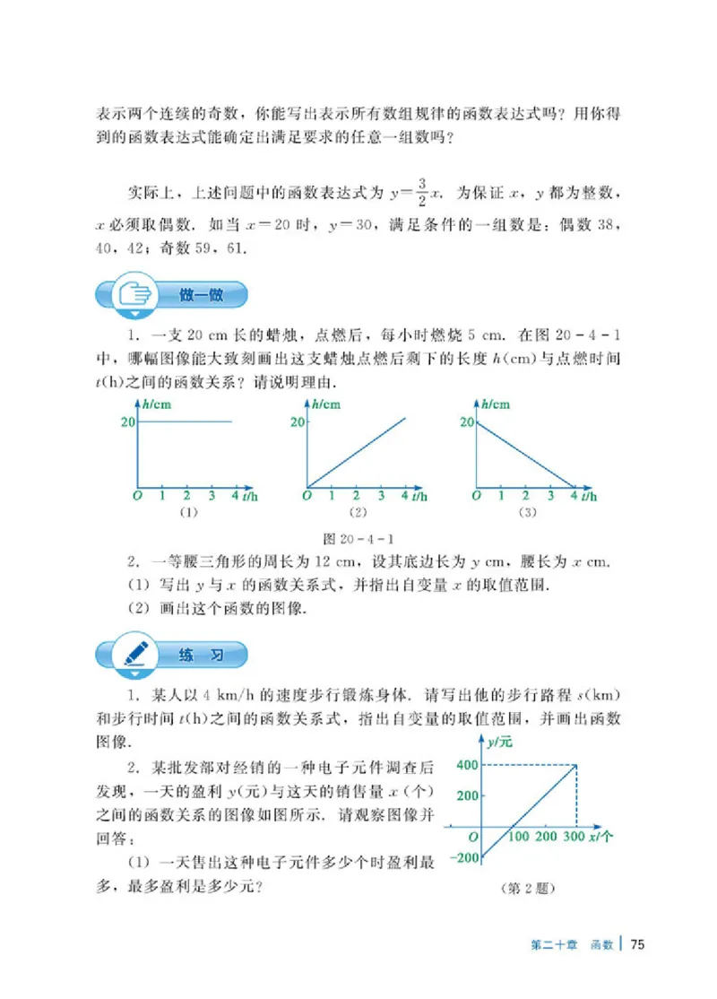 冀教版8年级数学下册高清教材_4-教培资料-26年最新资料-同步更新_初中高中教资_03科三专项（进去保存报考的学科即可）_02科三专项（笔记真题思维导图教学设计版本二）