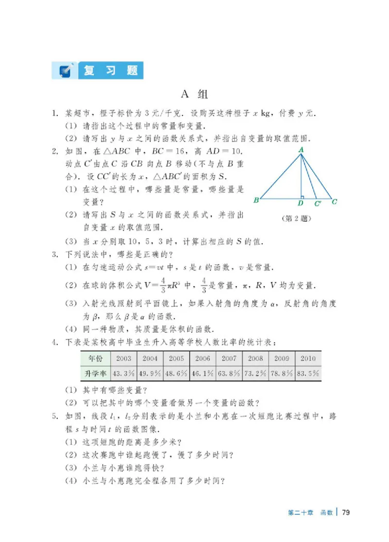 冀教版8年级数学下册高清教材_4-教培资料-26年最新资料-同步更新_初中高中教资_03科三专项（进去保存报考的学科即可）_02科三专项（笔记真题思维导图教学设计版本二）