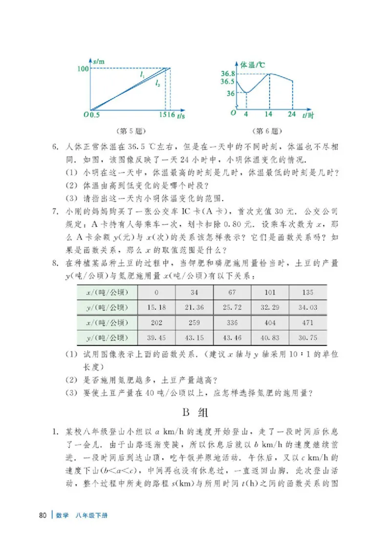 冀教版8年级数学下册高清教材_4-教培资料-26年最新资料-同步更新_初中高中教资_03科三专项（进去保存报考的学科即可）_02科三专项（笔记真题思维导图教学设计版本二）