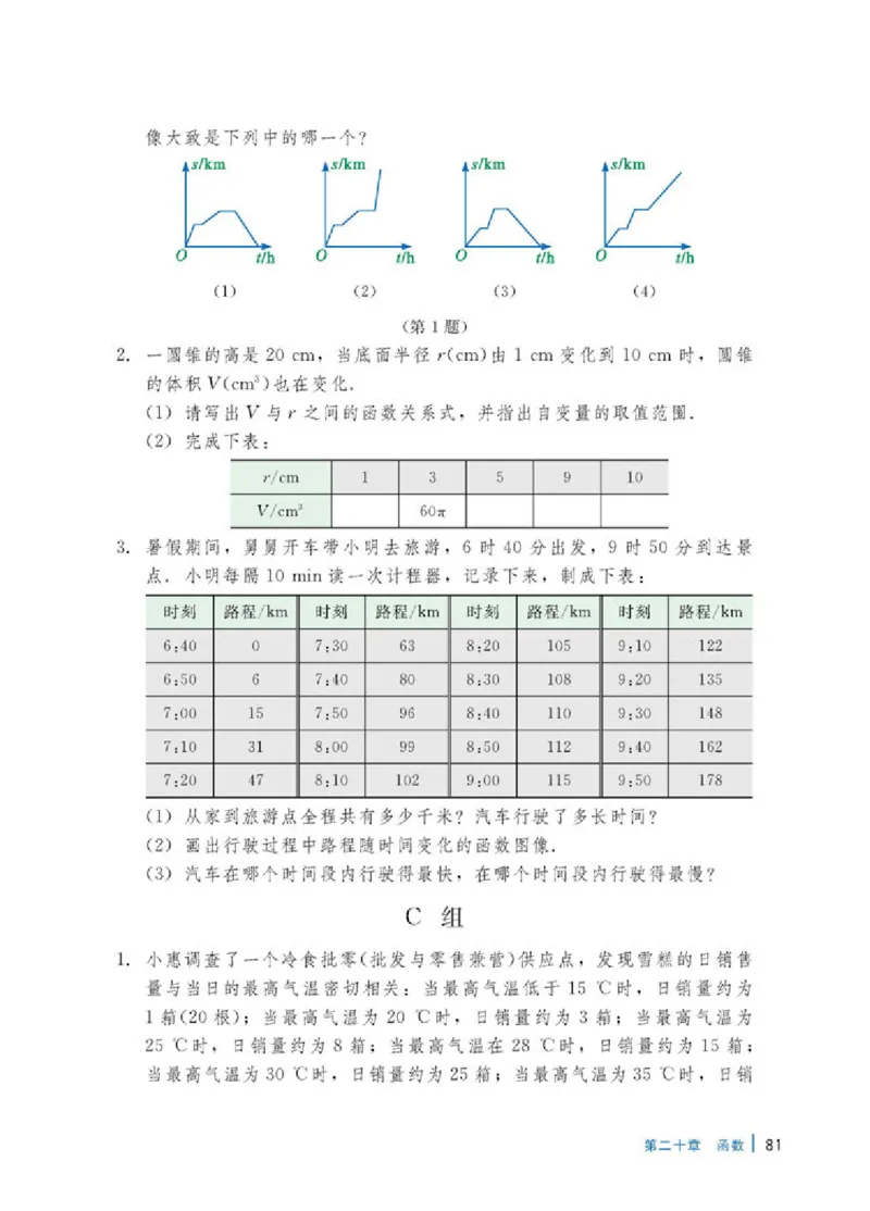 冀教版8年级数学下册高清教材_4-教培资料-26年最新资料-同步更新_初中高中教资_03科三专项（进去保存报考的学科即可）_02科三专项（笔记真题思维导图教学设计版本二）
