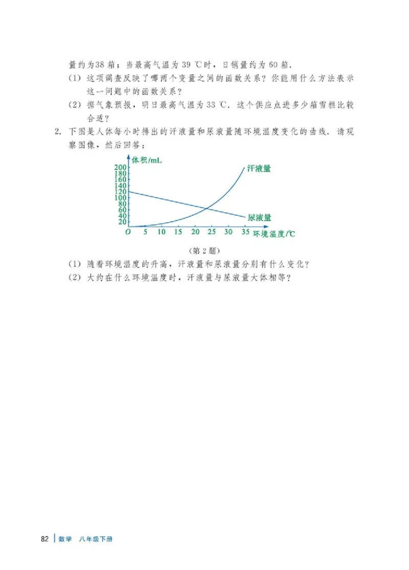 冀教版8年级数学下册高清教材_4-教培资料-26年最新资料-同步更新_初中高中教资_03科三专项（进去保存报考的学科即可）_02科三专项（笔记真题思维导图教学设计版本二）