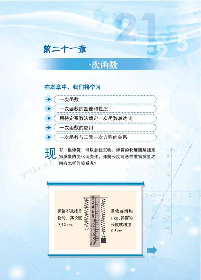 冀教版8年级数学下册高清教材_4-教培资料-26年最新资料-同步更新_初中高中教资_03科三专项（进去保存报考的学科即可）_02科三专项（笔记真题思维导图教学设计版本二）
