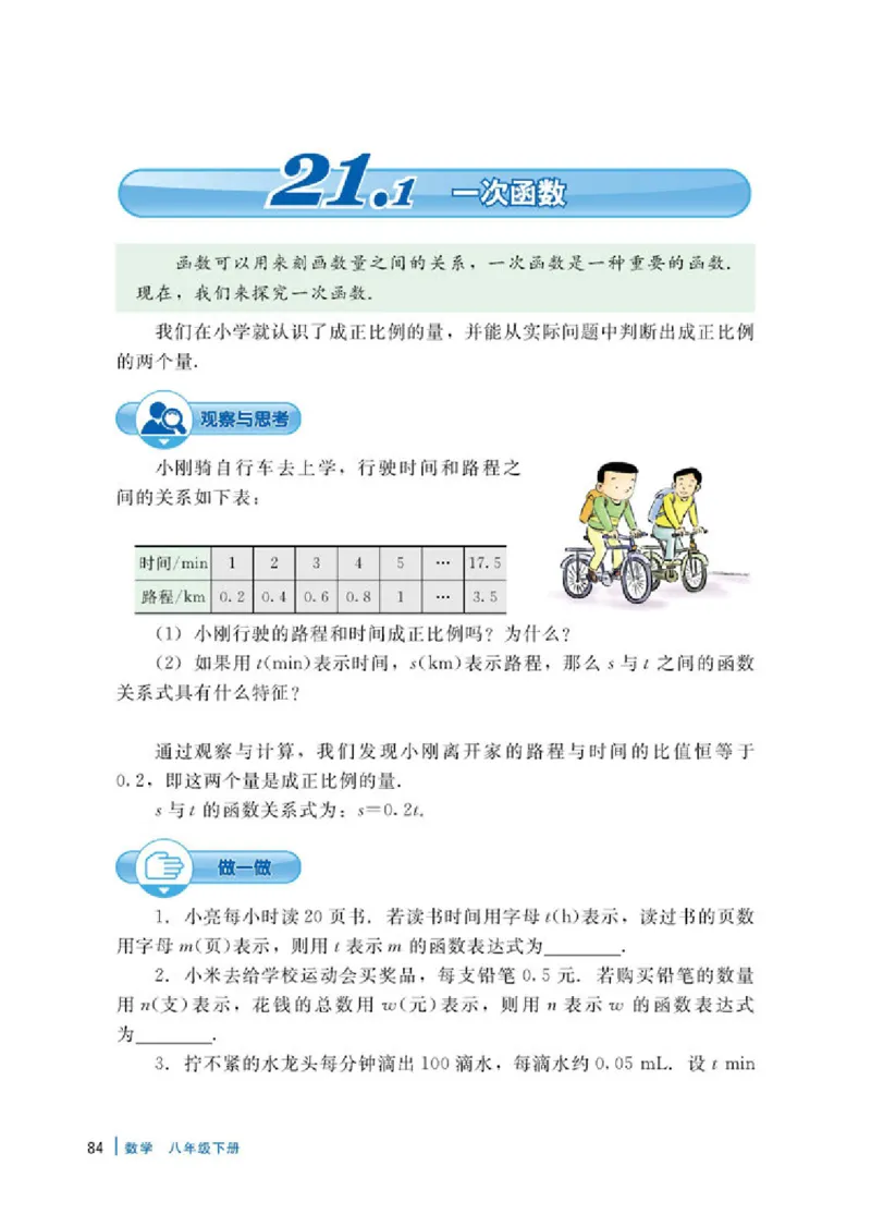 冀教版8年级数学下册高清教材_4-教培资料-26年最新资料-同步更新_初中高中教资_03科三专项（进去保存报考的学科即可）_02科三专项（笔记真题思维导图教学设计版本二）