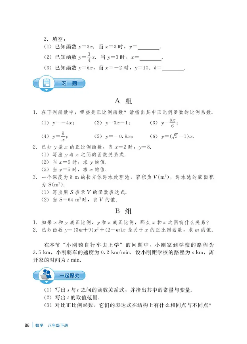 冀教版8年级数学下册高清教材_4-教培资料-26年最新资料-同步更新_初中高中教资_03科三专项（进去保存报考的学科即可）_02科三专项（笔记真题思维导图教学设计版本二）