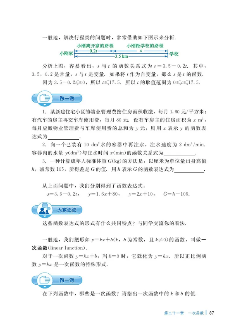 冀教版8年级数学下册高清教材_4-教培资料-26年最新资料-同步更新_初中高中教资_03科三专项（进去保存报考的学科即可）_02科三专项（笔记真题思维导图教学设计版本二）