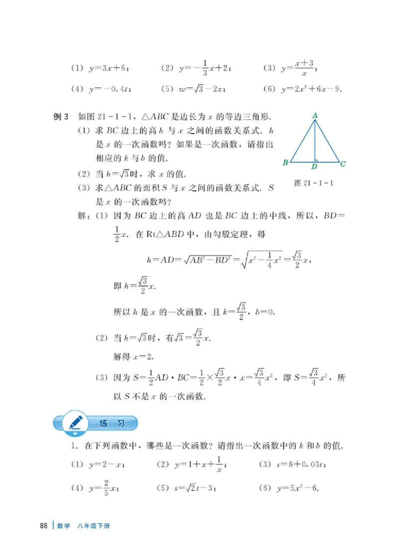 冀教版8年级数学下册高清教材_4-教培资料-26年最新资料-同步更新_初中高中教资_03科三专项（进去保存报考的学科即可）_02科三专项（笔记真题思维导图教学设计版本二）
