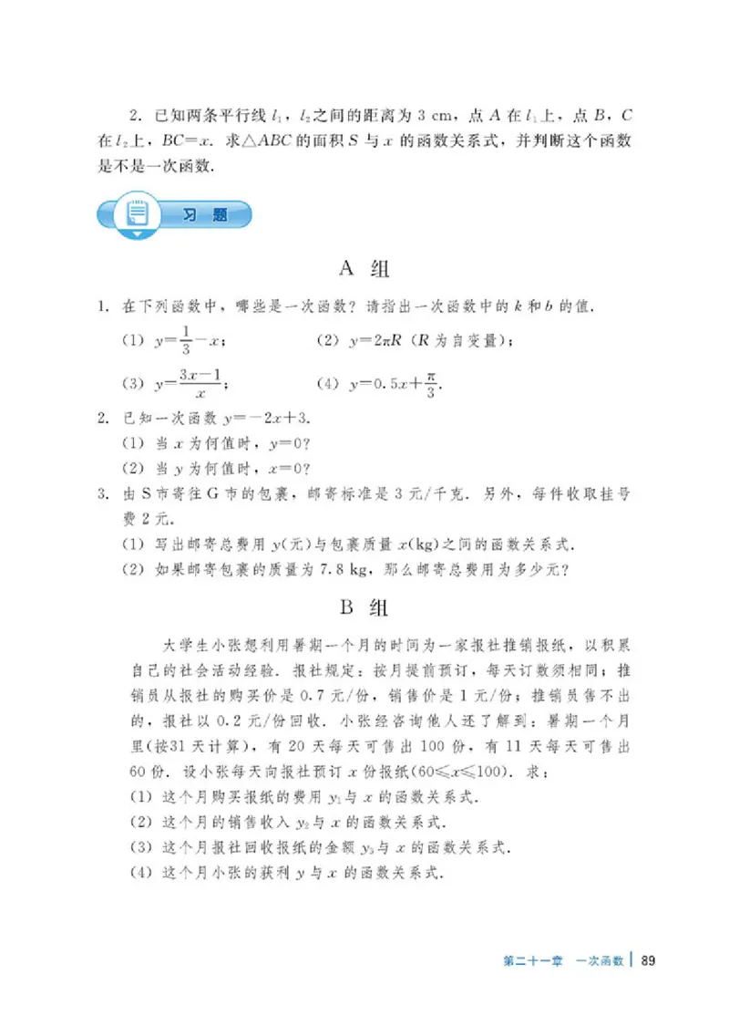 冀教版8年级数学下册高清教材_4-教培资料-26年最新资料-同步更新_初中高中教资_03科三专项（进去保存报考的学科即可）_02科三专项（笔记真题思维导图教学设计版本二）