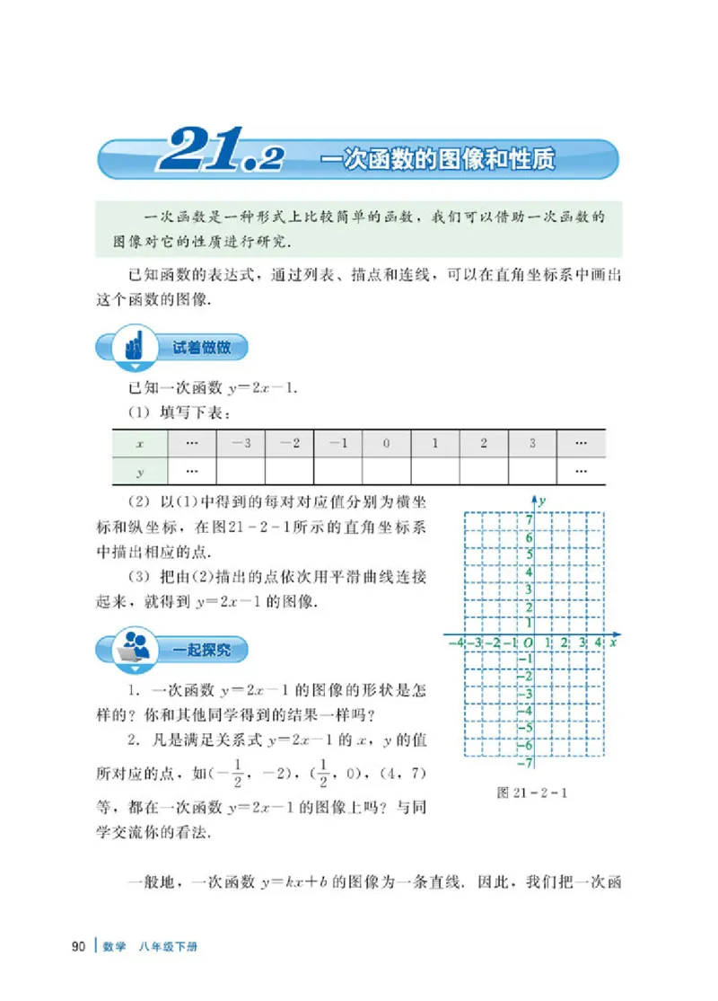 冀教版8年级数学下册高清教材_4-教培资料-26年最新资料-同步更新_初中高中教资_03科三专项（进去保存报考的学科即可）_02科三专项（笔记真题思维导图教学设计版本二）