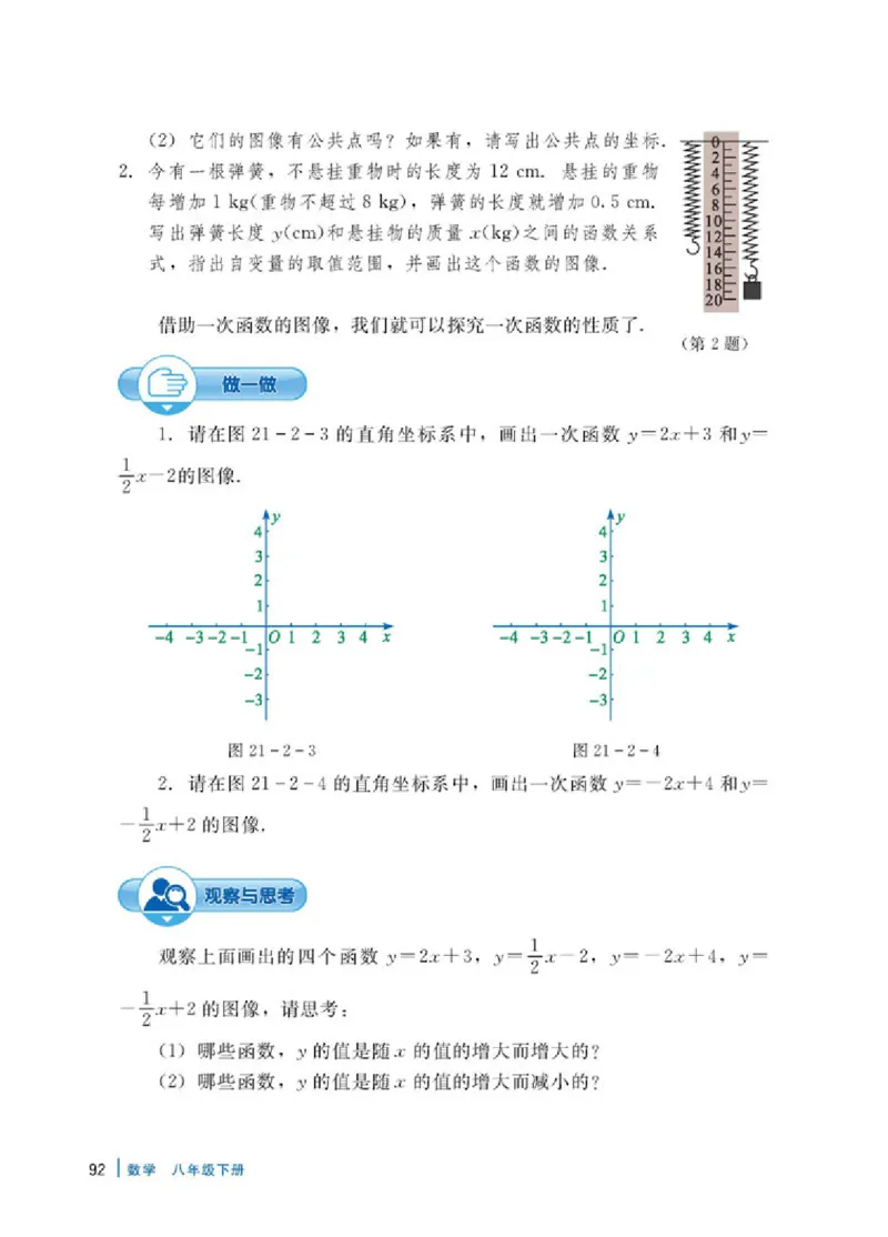 冀教版8年级数学下册高清教材_4-教培资料-26年最新资料-同步更新_初中高中教资_03科三专项（进去保存报考的学科即可）_02科三专项（笔记真题思维导图教学设计版本二）