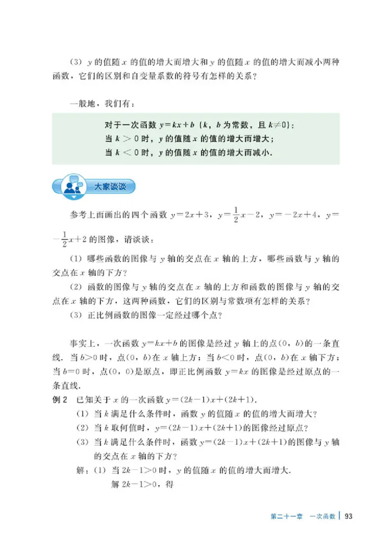 冀教版8年级数学下册高清教材_4-教培资料-26年最新资料-同步更新_初中高中教资_03科三专项（进去保存报考的学科即可）_02科三专项（笔记真题思维导图教学设计版本二）