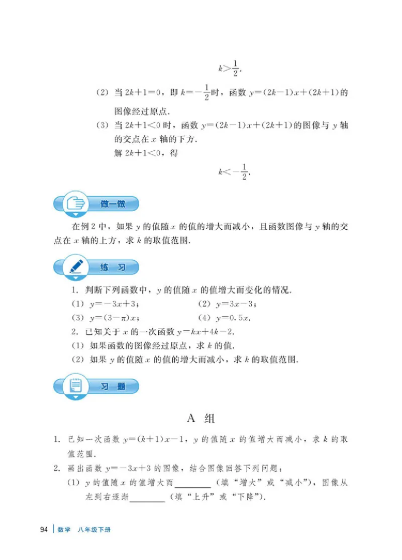 冀教版8年级数学下册高清教材_4-教培资料-26年最新资料-同步更新_初中高中教资_03科三专项（进去保存报考的学科即可）_02科三专项（笔记真题思维导图教学设计版本二）