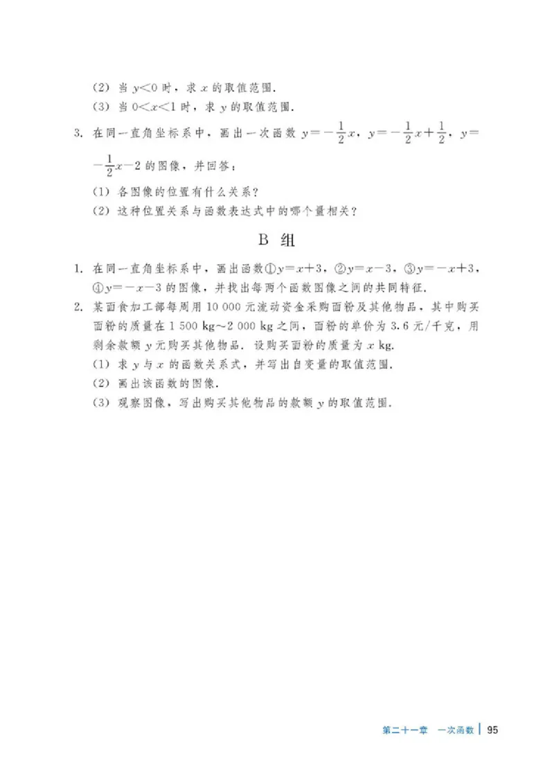 冀教版8年级数学下册高清教材_4-教培资料-26年最新资料-同步更新_初中高中教资_03科三专项（进去保存报考的学科即可）_02科三专项（笔记真题思维导图教学设计版本二）