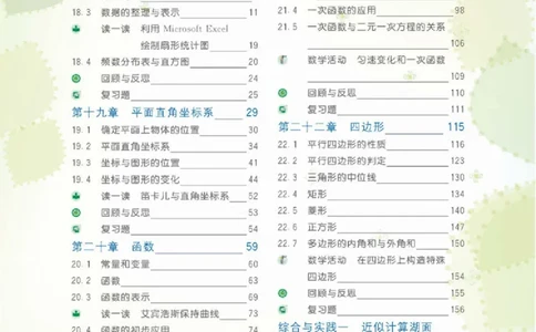 冀教版8年级数学下册高清教材_4-教培资料-26年最新资料-同步更新_初中高中教资_03科三专项（进去保存报考的学科即可）_02科三专项（笔记真题思维导图教学设计版本二）