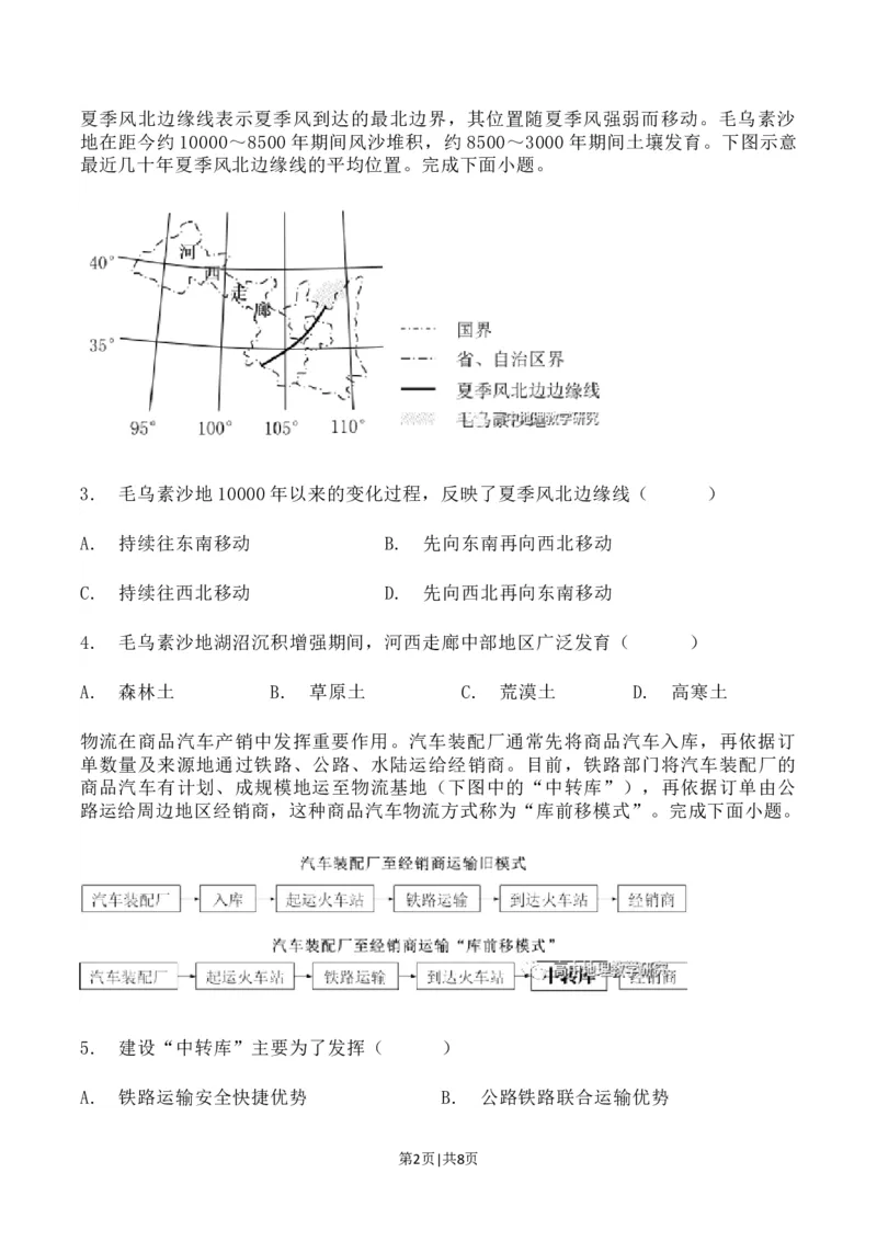2023年高考地理试卷（辽宁）（空白卷）_1.高考2025全国各省真题+答案_01.2008-2024全国高考真题（按省份分类）_11.辽宁_2010-2024&middot;（辽宁）地理高考真题