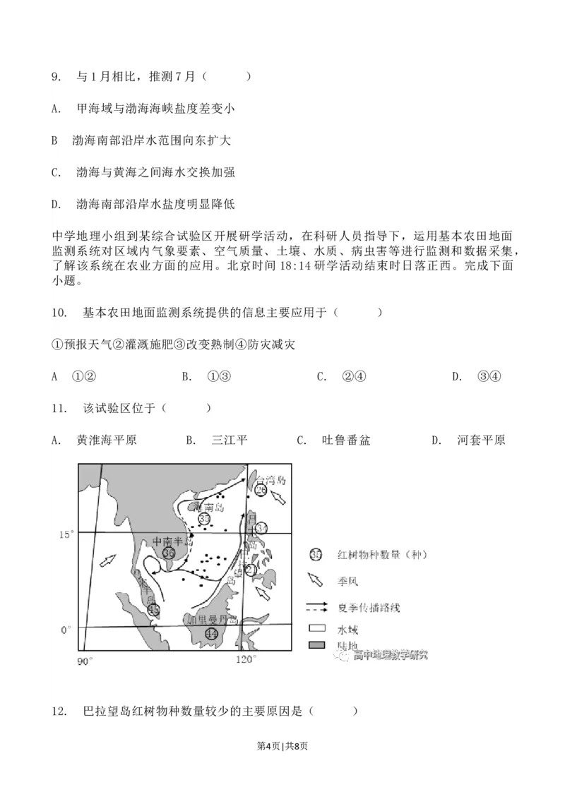 2023年高考地理试卷（辽宁）（空白卷）_1.高考2025全国各省真题+答案_01.2008-2024全国高考真题（按省份分类）_11.辽宁_2010-2024&middot;（辽宁）地理高考真题