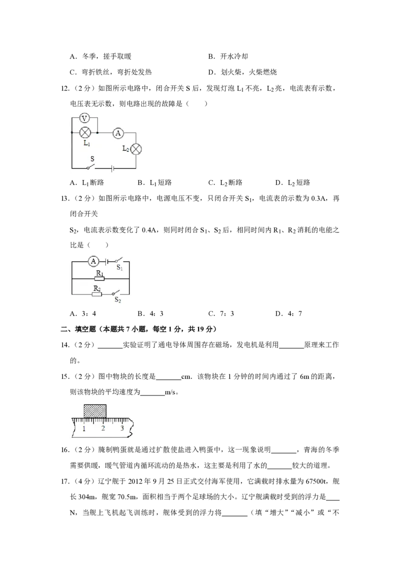 2018年青海省中考物理试卷原卷版_中考真题_4.物理中考真题2015-2024年_地区卷_青海物理11-22_PDF版（赠送）