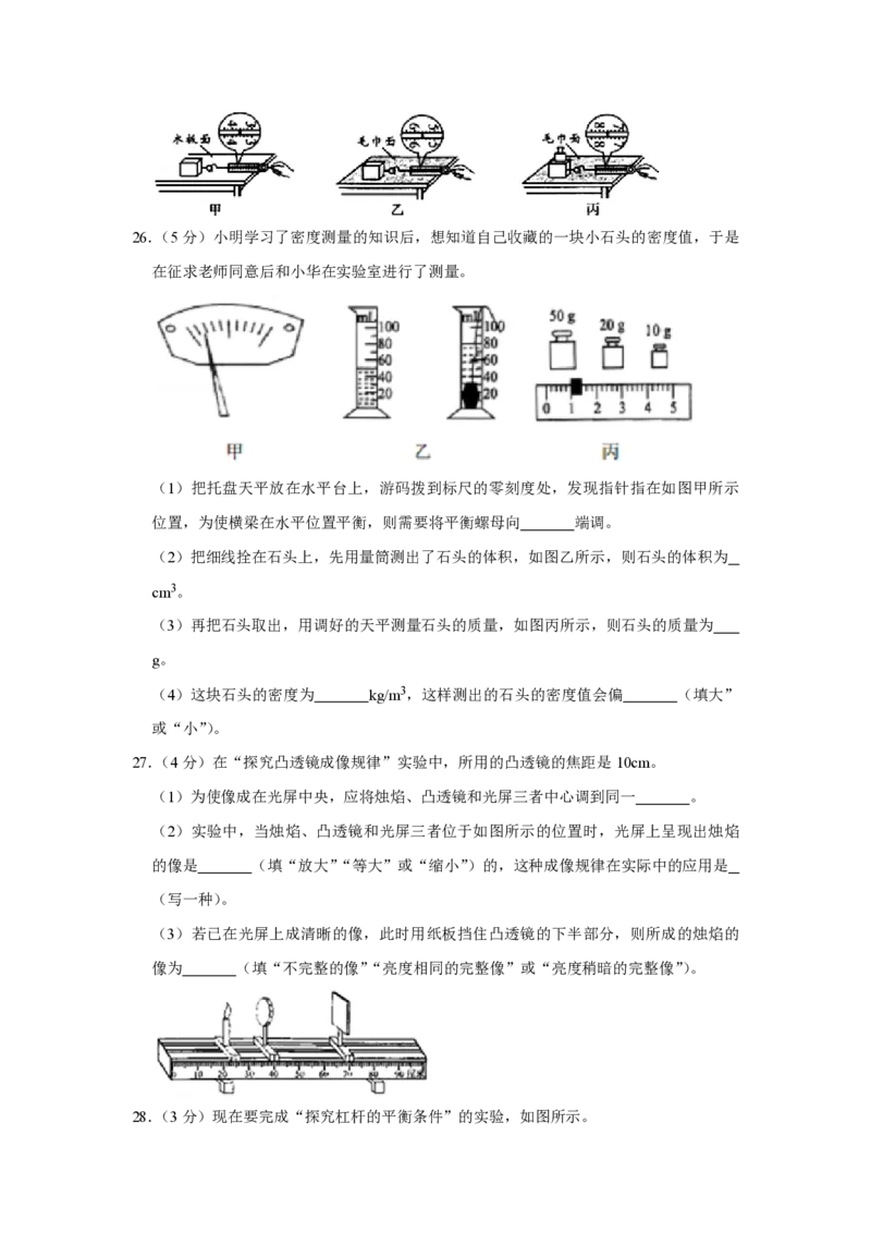 2018年青海省中考物理试卷原卷版_中考真题_4.物理中考真题2015-2024年_地区卷_青海物理11-22_PDF版（赠送）