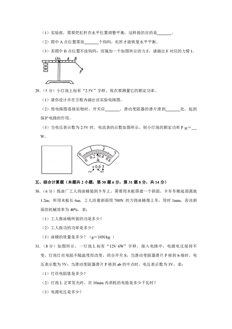 2018年青海省中考物理试卷原卷版_中考真题_4.物理中考真题2015-2024年_地区卷_青海物理11-22_PDF版（赠送）