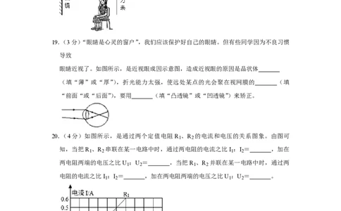 2018年青海省中考物理试卷原卷版_中考真题_4.物理中考真题2015-2024年_地区卷_青海物理11-22_PDF版（赠送）