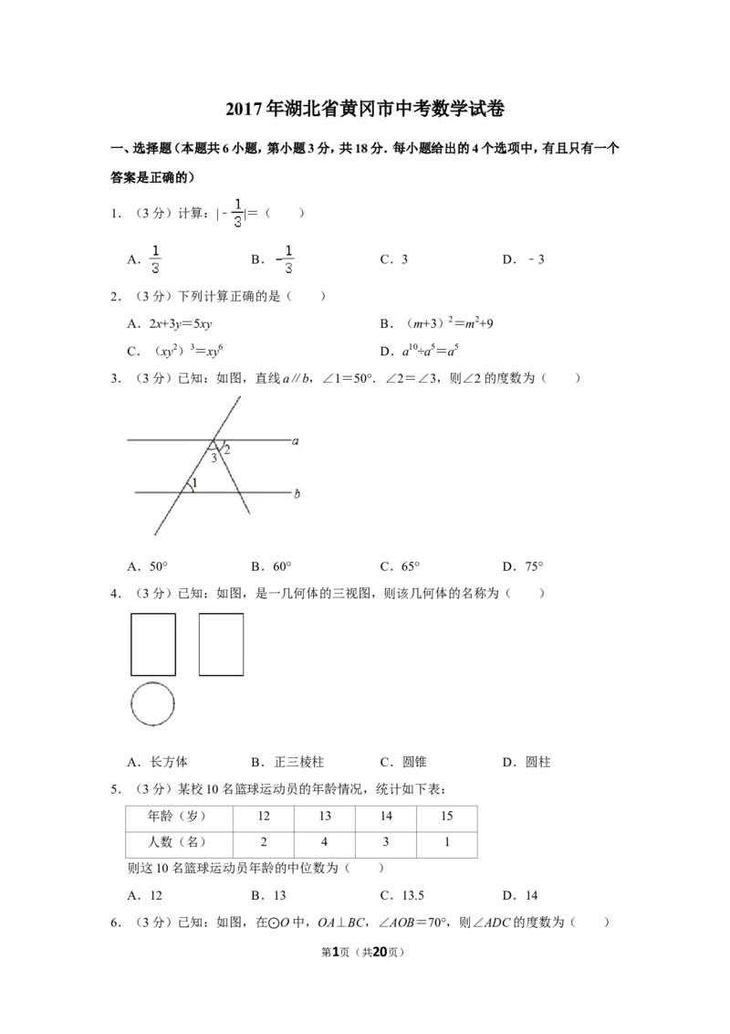 2017年湖北省黄冈市中考数学试卷_中考真题_2.数学中考真题2015-2024年_地区卷_湖北省_湖北黄冈数学11-21