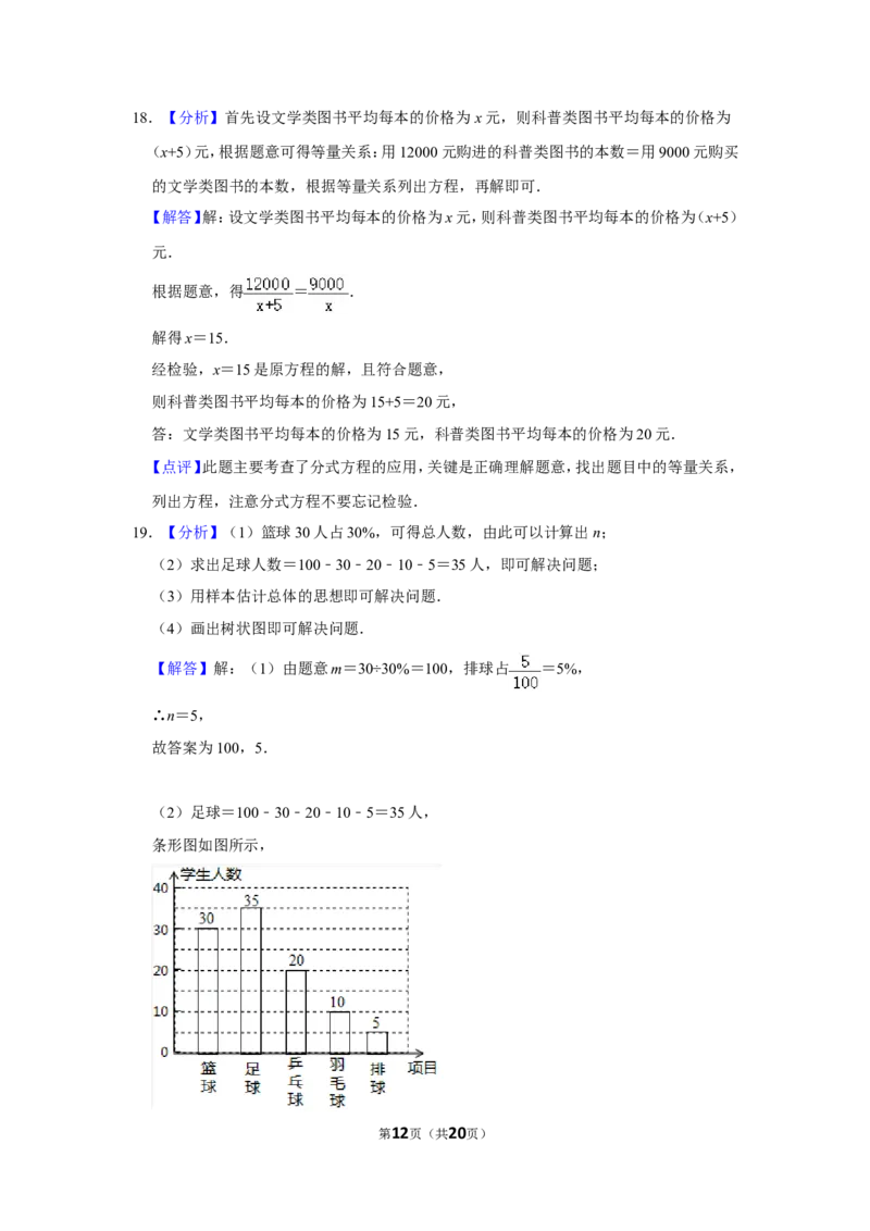 2017年湖北省黄冈市中考数学试卷_中考真题_2.数学中考真题2015-2024年_地区卷_湖北省_湖北黄冈数学11-21