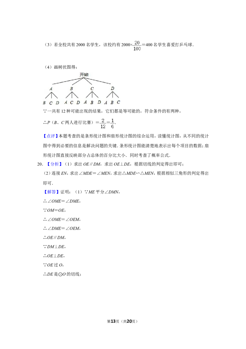 2017年湖北省黄冈市中考数学试卷_中考真题_2.数学中考真题2015-2024年_地区卷_湖北省_湖北黄冈数学11-21