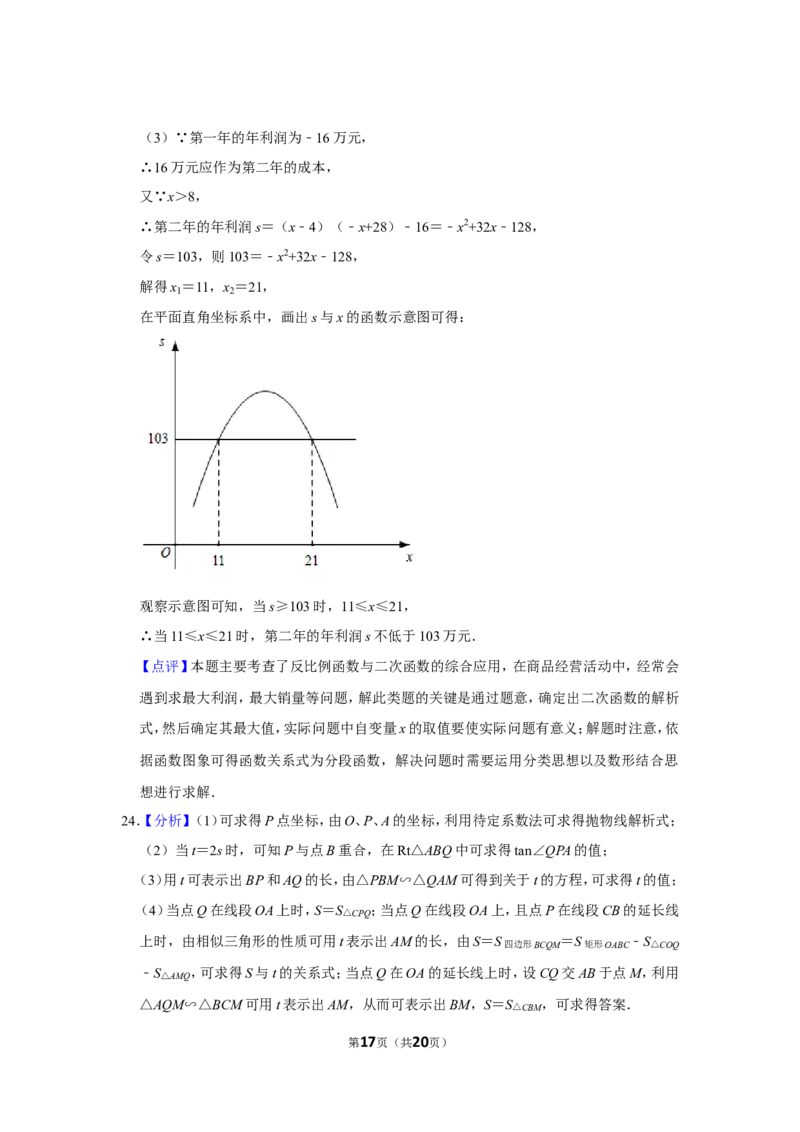 2017年湖北省黄冈市中考数学试卷_中考真题_2.数学中考真题2015-2024年_地区卷_湖北省_湖北黄冈数学11-21