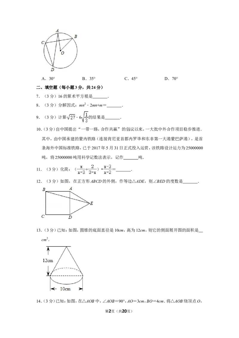 2017年湖北省黄冈市中考数学试卷_中考真题_2.数学中考真题2015-2024年_地区卷_湖北省_湖北黄冈数学11-21