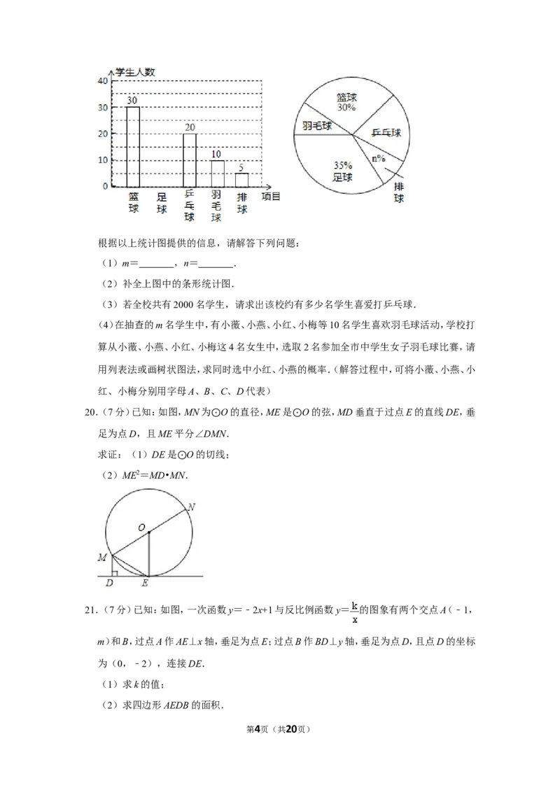 2017年湖北省黄冈市中考数学试卷_中考真题_2.数学中考真题2015-2024年_地区卷_湖北省_湖北黄冈数学11-21