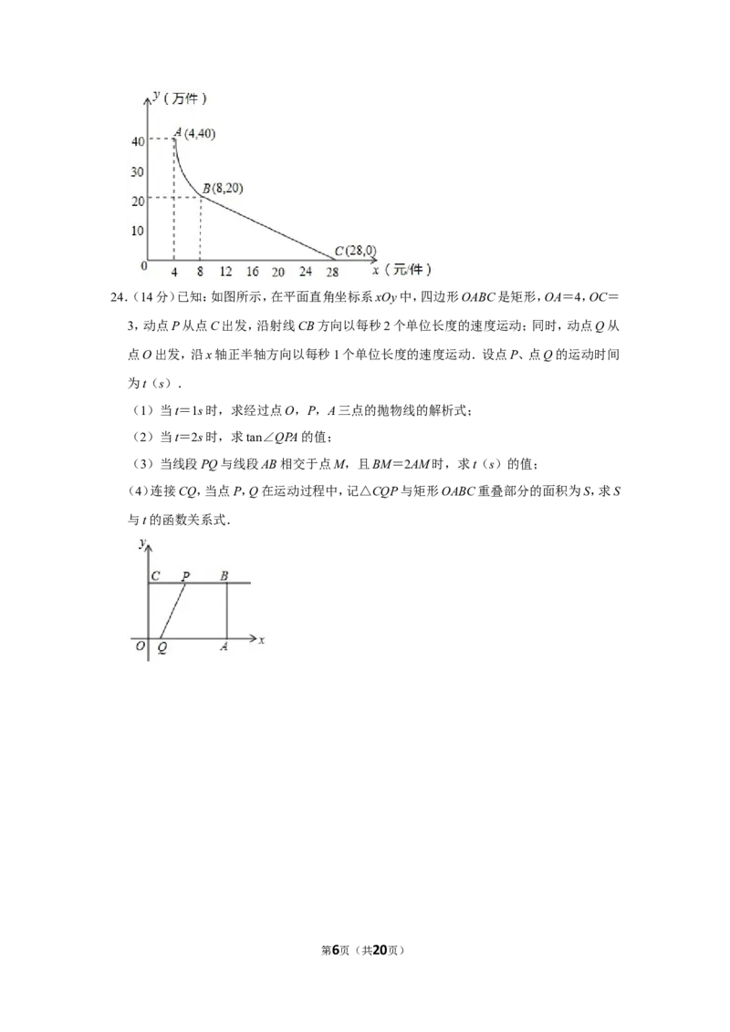 2017年湖北省黄冈市中考数学试卷_中考真题_2.数学中考真题2015-2024年_地区卷_湖北省_湖北黄冈数学11-21