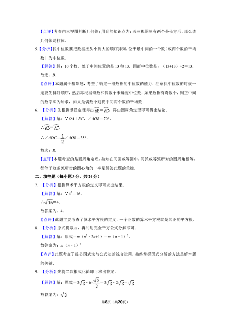 2017年湖北省黄冈市中考数学试卷_中考真题_2.数学中考真题2015-2024年_地区卷_湖北省_湖北黄冈数学11-21