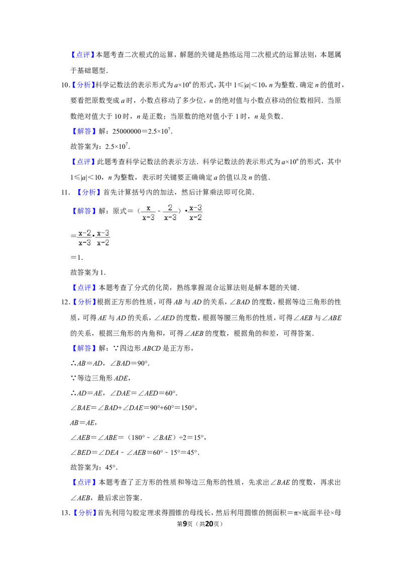 2017年湖北省黄冈市中考数学试卷_中考真题_2.数学中考真题2015-2024年_地区卷_湖北省_湖北黄冈数学11-21