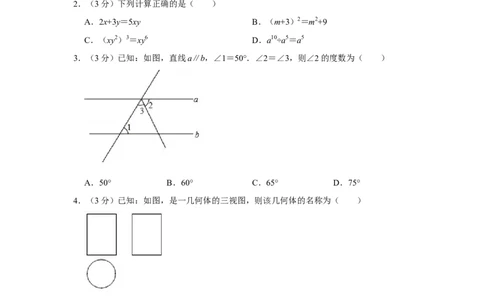 2017年湖北省黄冈市中考数学试卷_中考真题_2.数学中考真题2015-2024年_地区卷_湖北省_湖北黄冈数学11-21