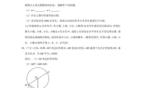 2017年湖北省黄冈市中考数学试卷_中考真题_2.数学中考真题2015-2024年_地区卷_湖北省_湖北黄冈数学11-21