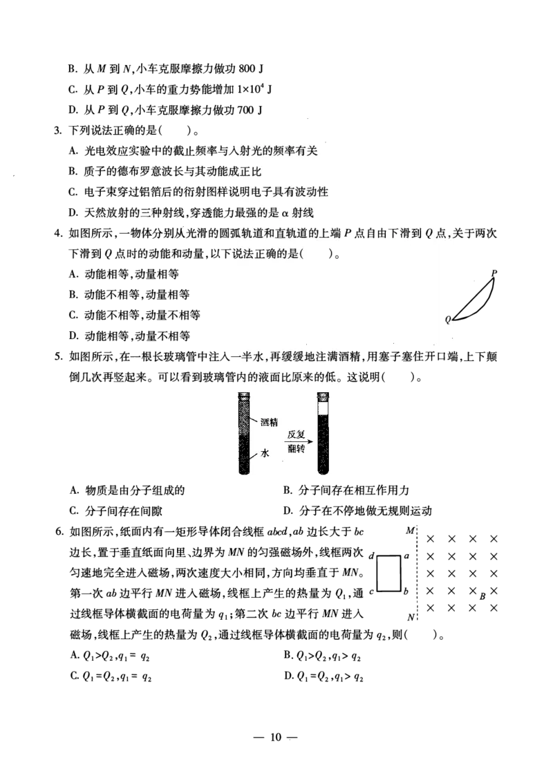 初中物理科目三考前3套卷_4-教培资料-26年最新资料-同步更新_初中高中教资_03科三专项（进去保存报考的学科即可）_卢姨25下：科目三考前3套卷_初中_初中物理