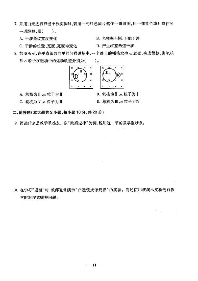 初中物理科目三考前3套卷_4-教培资料-26年最新资料-同步更新_初中高中教资_03科三专项（进去保存报考的学科即可）_卢姨25下：科目三考前3套卷_初中_初中物理