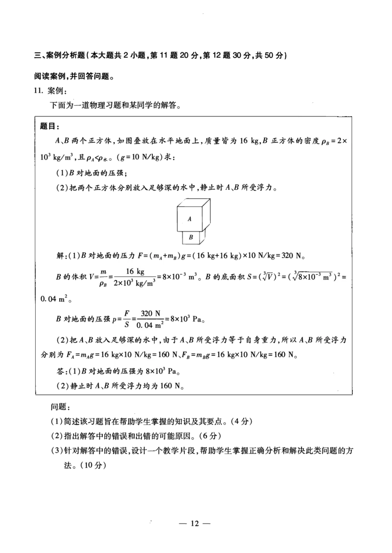 初中物理科目三考前3套卷_4-教培资料-26年最新资料-同步更新_初中高中教资_03科三专项（进去保存报考的学科即可）_卢姨25下：科目三考前3套卷_初中_初中物理