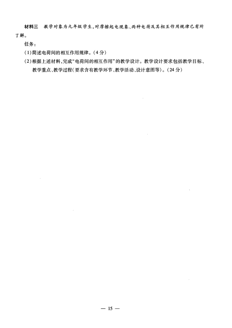 初中物理科目三考前3套卷_4-教培资料-26年最新资料-同步更新_初中高中教资_03科三专项（进去保存报考的学科即可）_卢姨25下：科目三考前3套卷_初中_初中物理