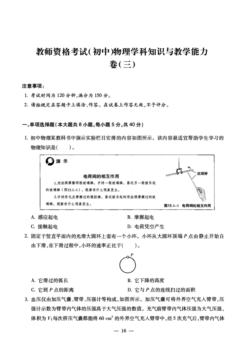 初中物理科目三考前3套卷_4-教培资料-26年最新资料-同步更新_初中高中教资_03科三专项（进去保存报考的学科即可）_卢姨25下：科目三考前3套卷_初中_初中物理
