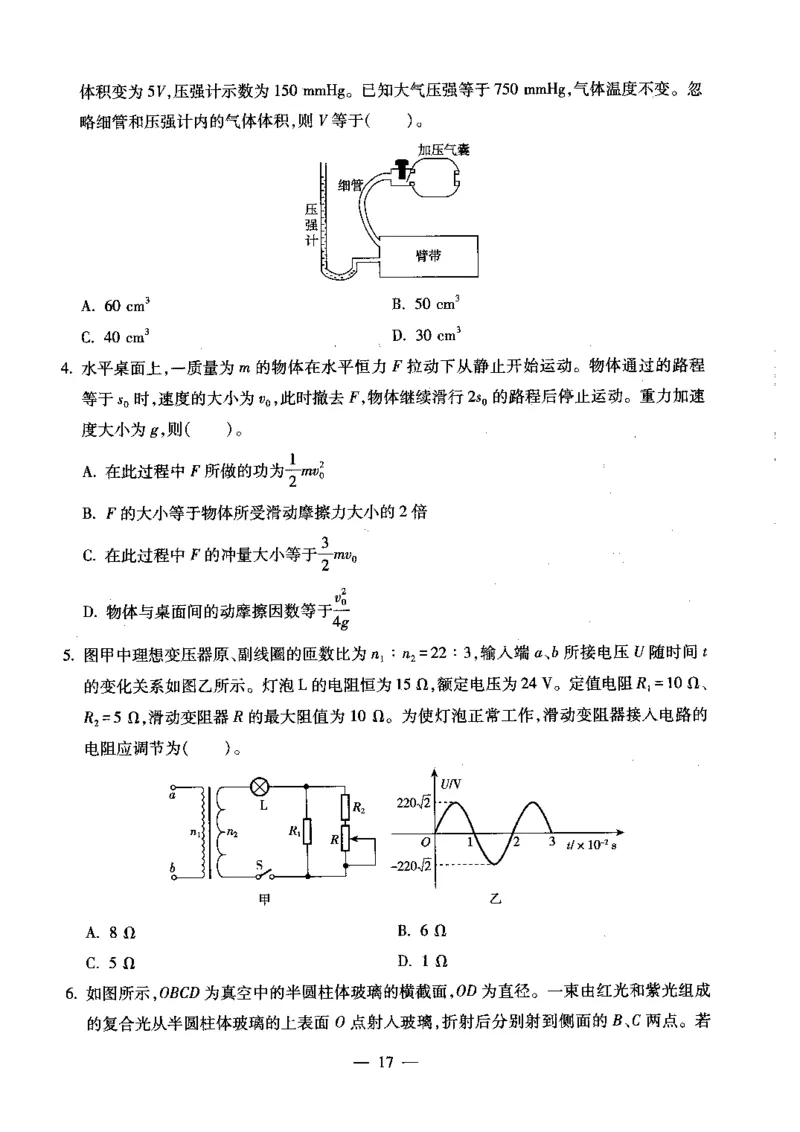 初中物理科目三考前3套卷_4-教培资料-26年最新资料-同步更新_初中高中教资_03科三专项（进去保存报考的学科即可）_卢姨25下：科目三考前3套卷_初中_初中物理