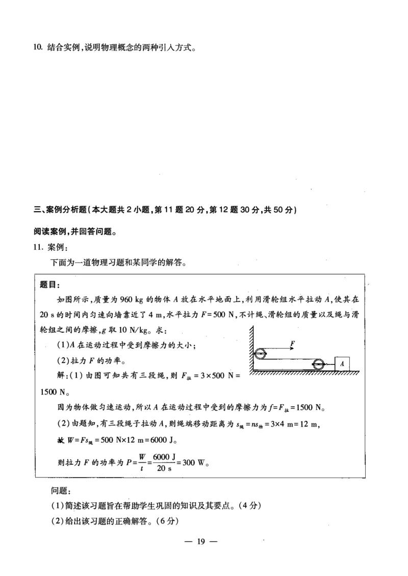 初中物理科目三考前3套卷_4-教培资料-26年最新资料-同步更新_初中高中教资_03科三专项（进去保存报考的学科即可）_卢姨25下：科目三考前3套卷_初中_初中物理