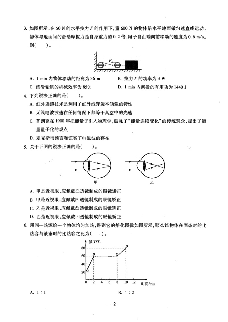 初中物理科目三考前3套卷_4-教培资料-26年最新资料-同步更新_初中高中教资_03科三专项（进去保存报考的学科即可）_卢姨25下：科目三考前3套卷_初中_初中物理