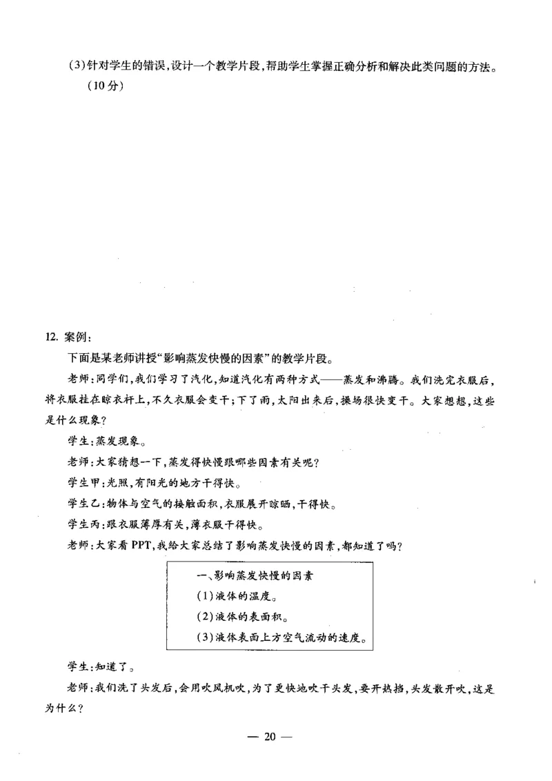 初中物理科目三考前3套卷_4-教培资料-26年最新资料-同步更新_初中高中教资_03科三专项（进去保存报考的学科即可）_卢姨25下：科目三考前3套卷_初中_初中物理