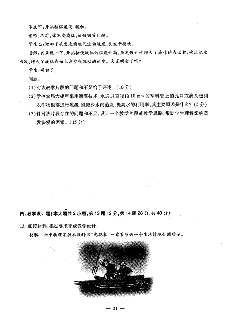初中物理科目三考前3套卷_4-教培资料-26年最新资料-同步更新_初中高中教资_03科三专项（进去保存报考的学科即可）_卢姨25下：科目三考前3套卷_初中_初中物理